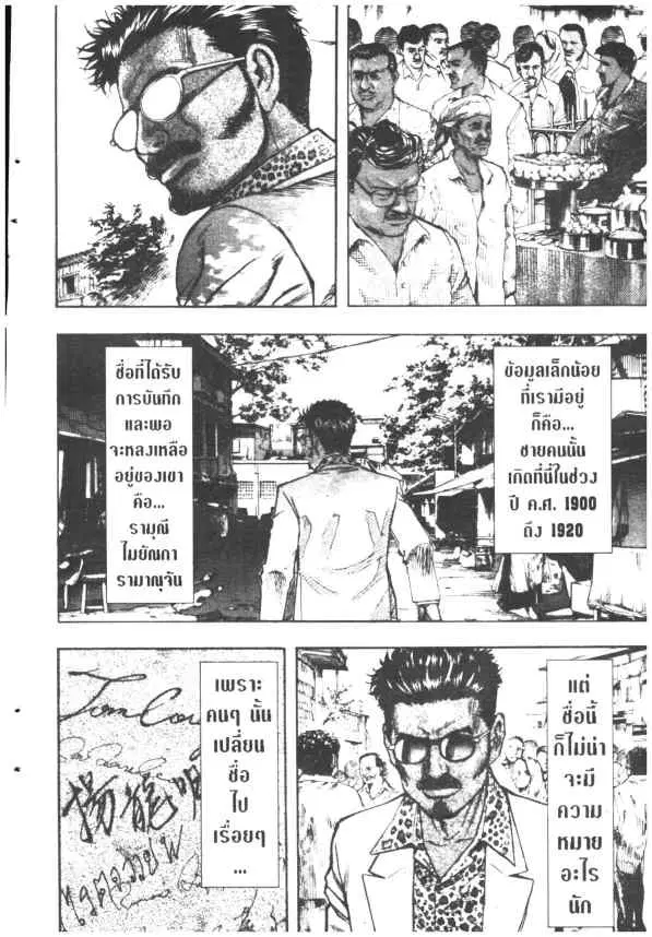 Omega Tribe Kingdom ตอนที่ 99 — หน้า 12 จาก 18