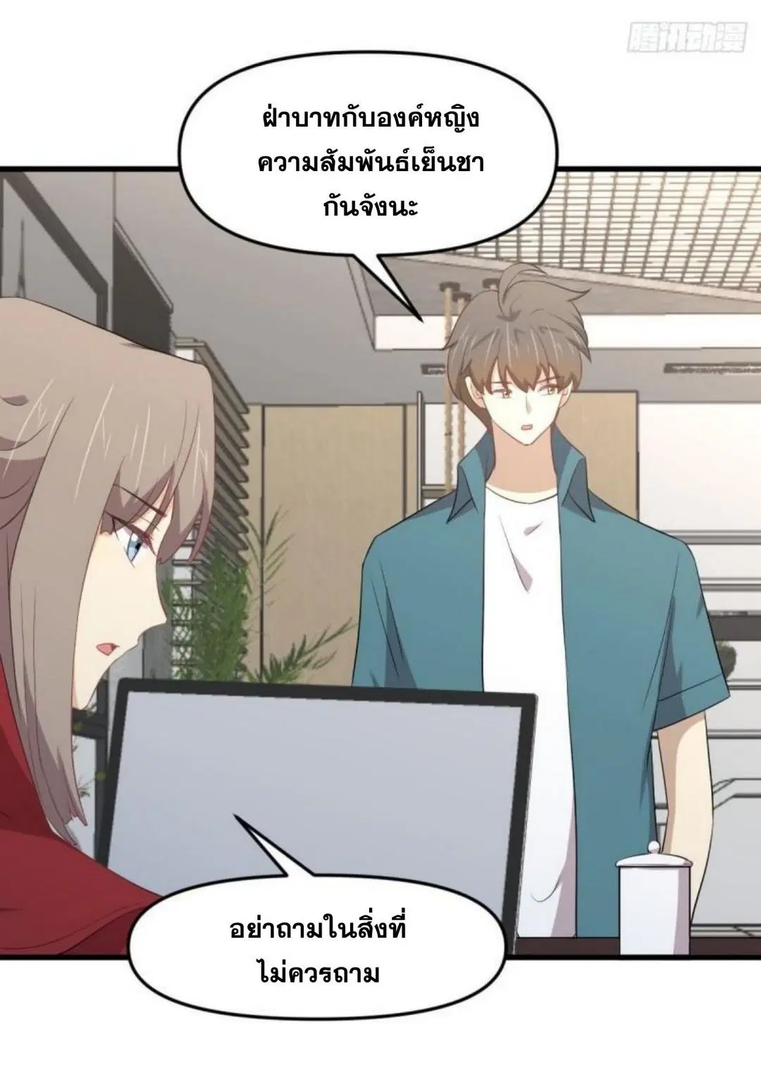 Immortal Swordsman in the Reverse World ตอนที่ 306 — หน้า 7 จาก 40