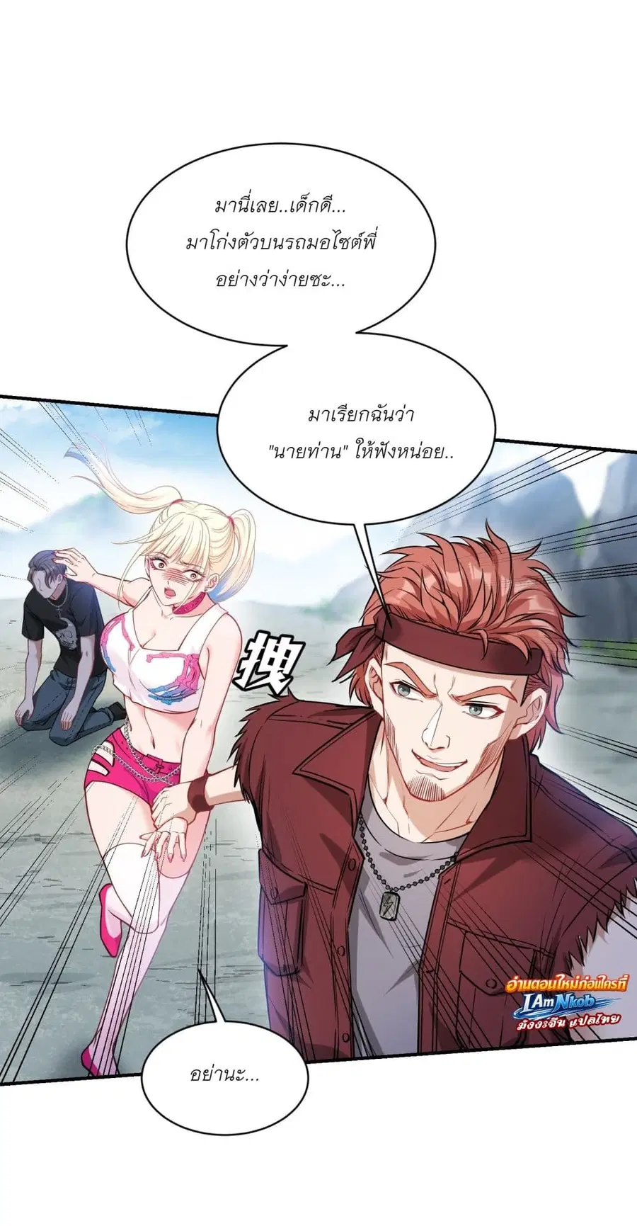 Became a Billionaire After Dog Licking Improperly ตอนที่ 60 — หน้า 9 จาก 41