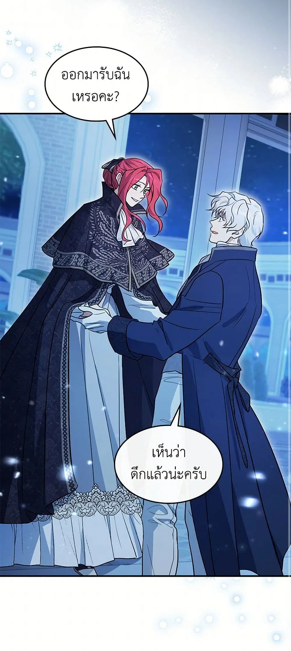 The Lady and the Beast ตอนที่ 176 — หน้า 31 จาก 44