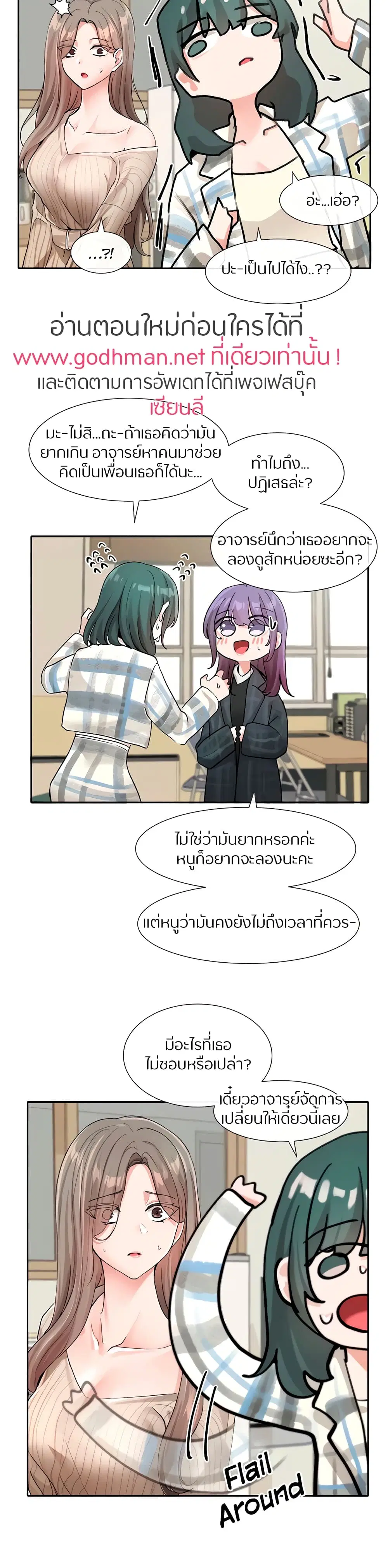 Theater Society (Circles) ตอนที่ 120 — หน้า 23 จาก 31