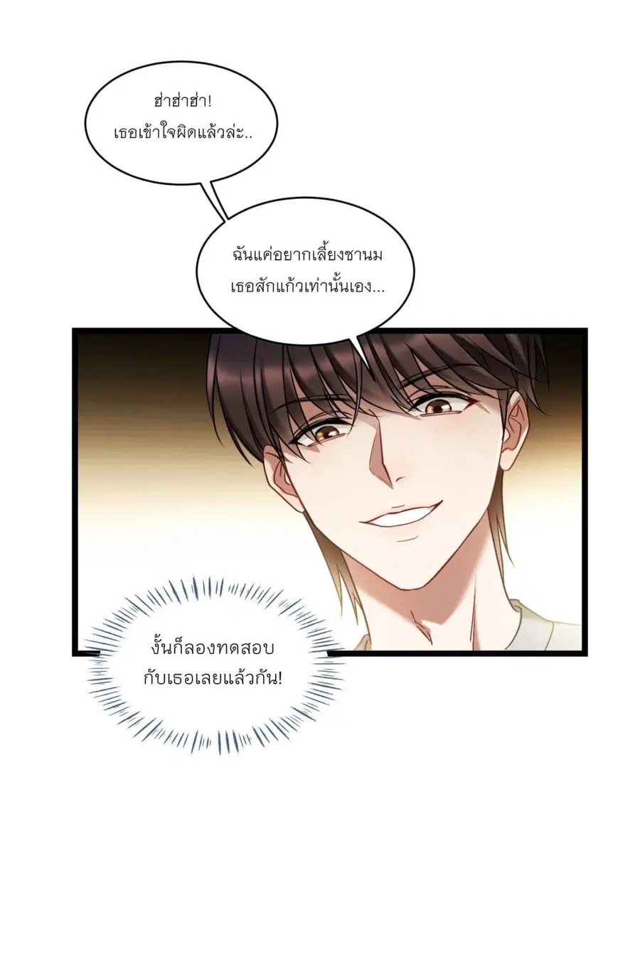 Became a Billionaire After Dog Licking Improperly ตอนที่ 1 — หน้า 20 จาก 45