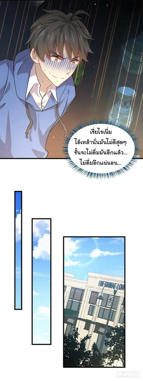 Immortal Swordsman in the Reverse World ตอนที่ 35 — หน้า 21 จาก 27