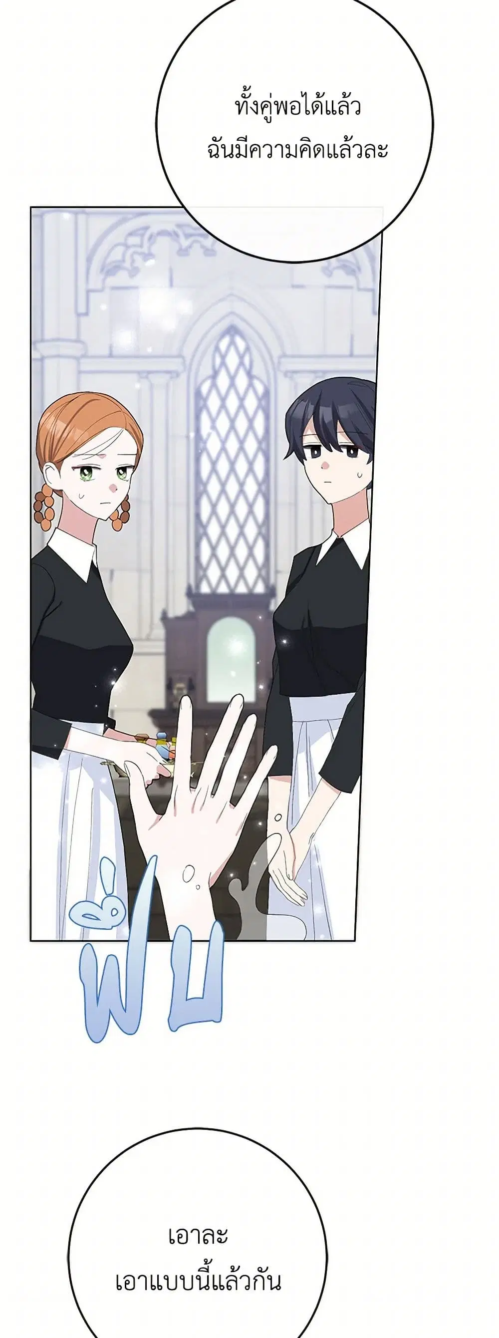 Please Marry Me Again! ตอนที่ 37 — หน้า 23 จาก 41
