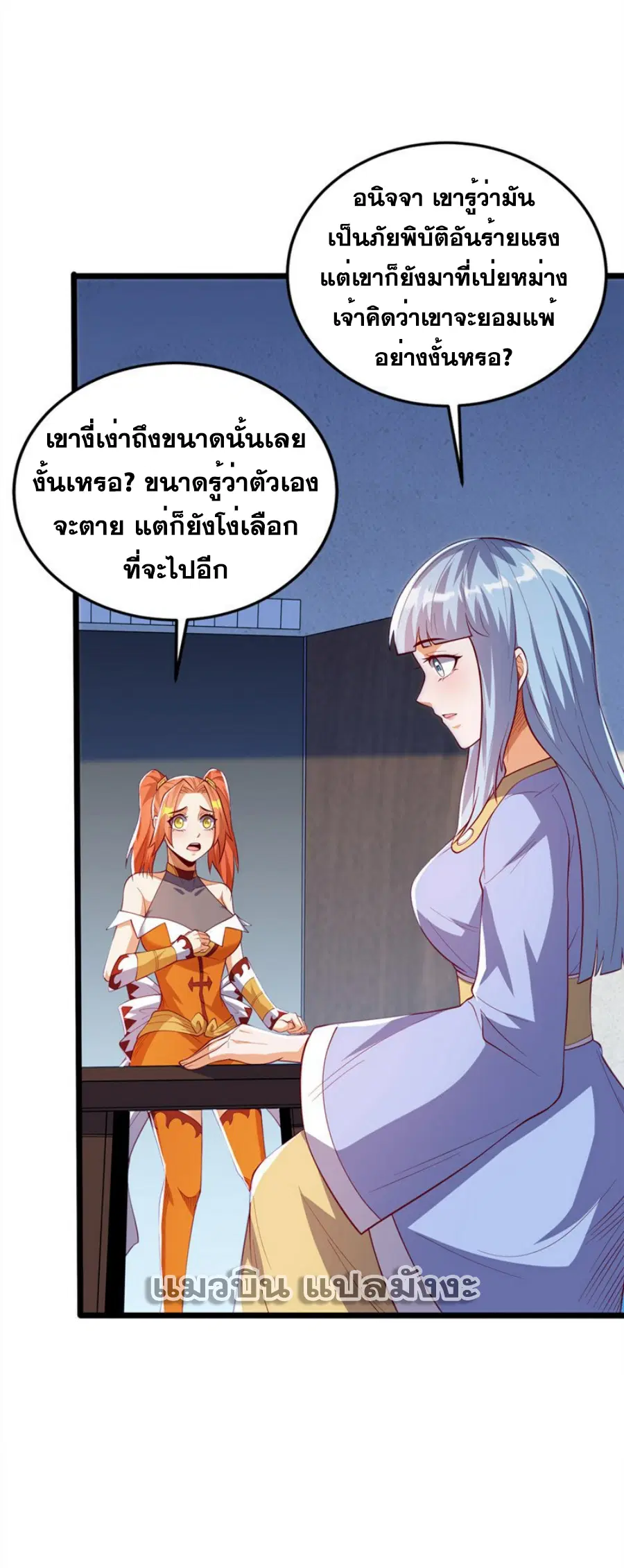 Wu Ni ตอนที่ 276 — หน้า 15 จาก 38