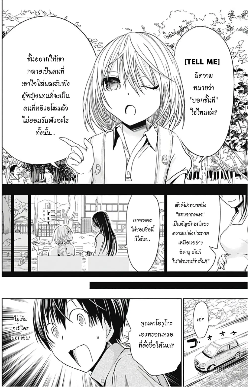 Minamoto-kun Monogatari ตอนที่ 316 — หน้า 2 จาก 9