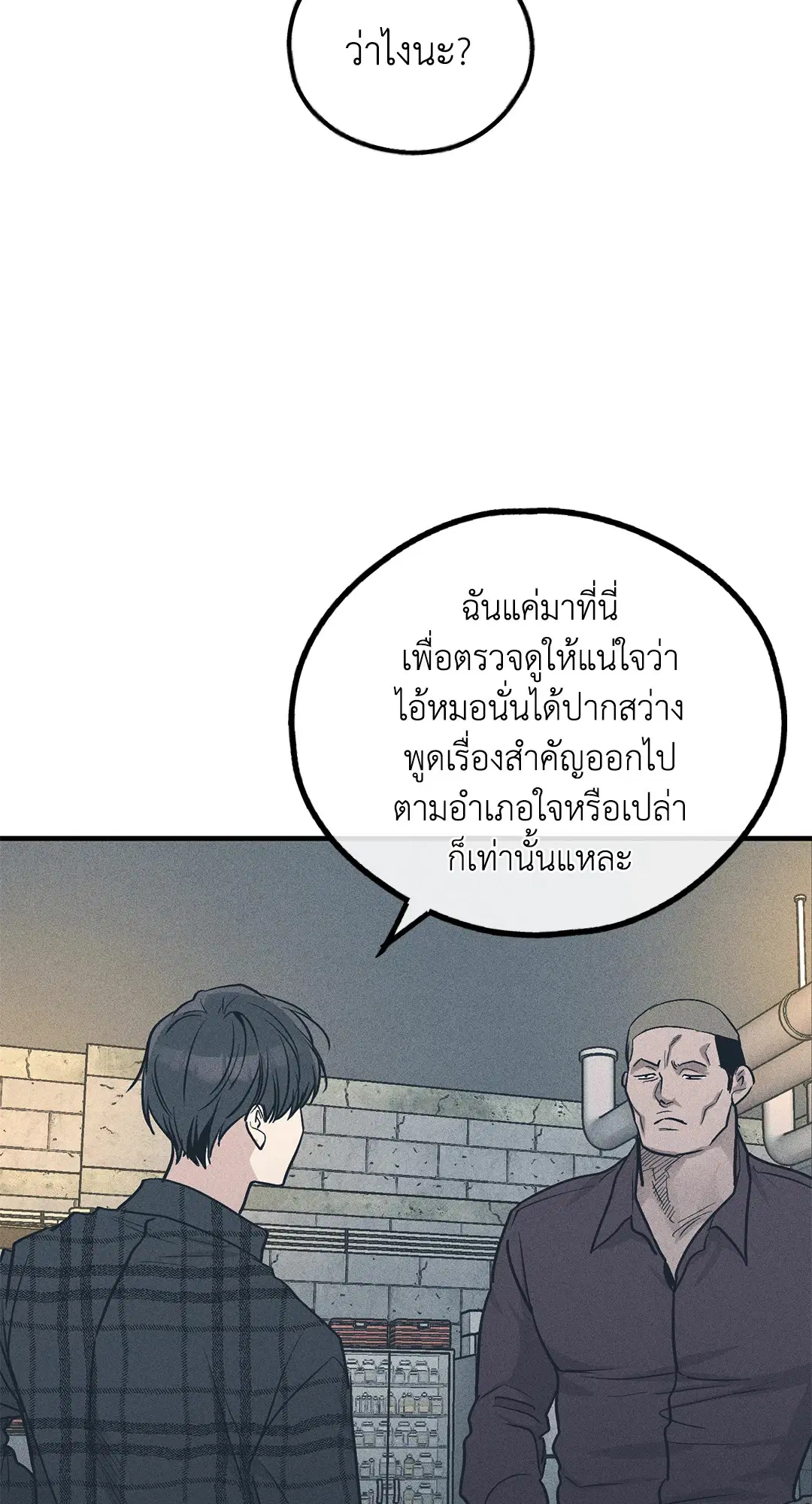 PAYBACK ตอนที่ 84 — หน้า 77 จาก 90