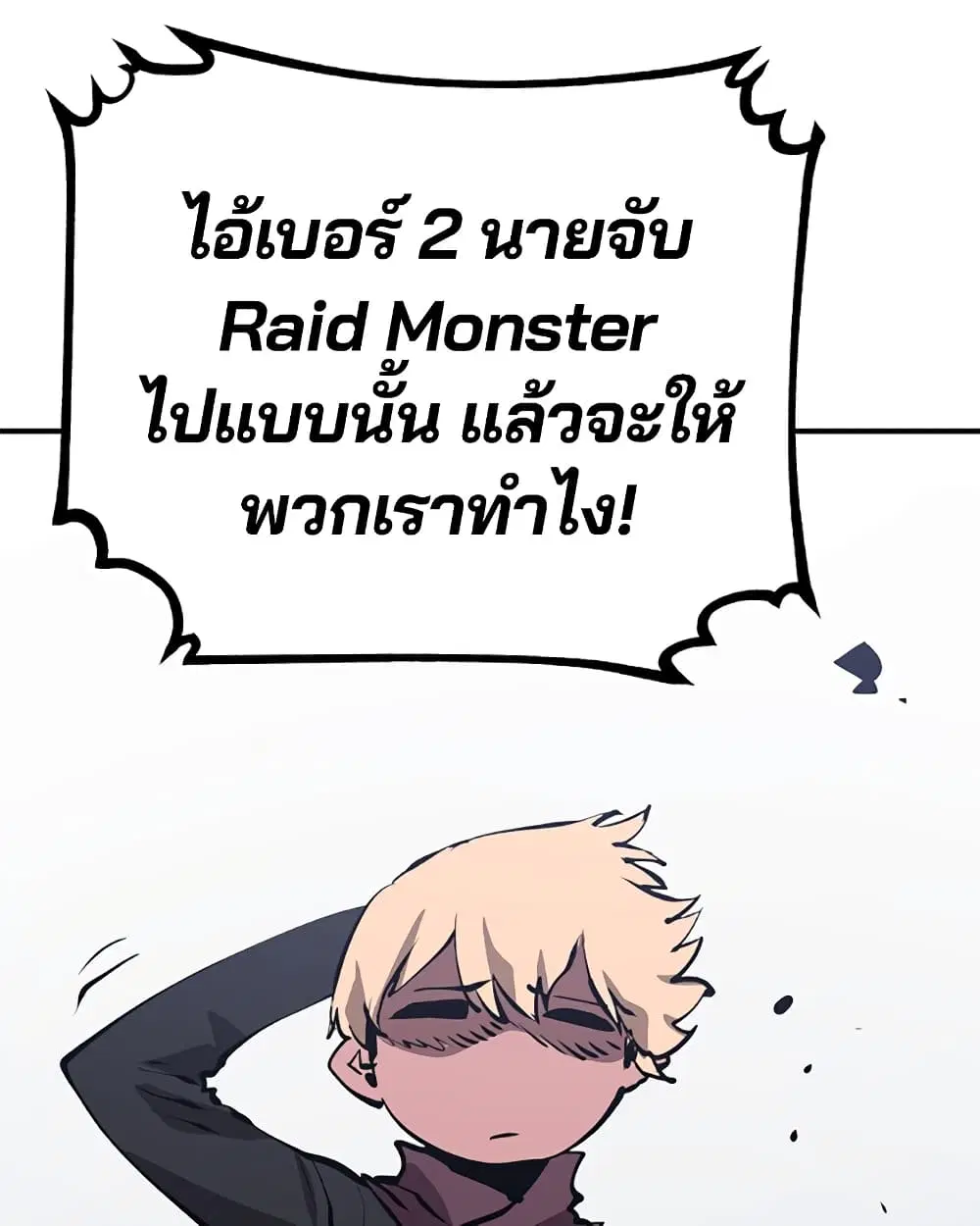 The Player ตอนที่ 49 — หน้า 83 จาก 99