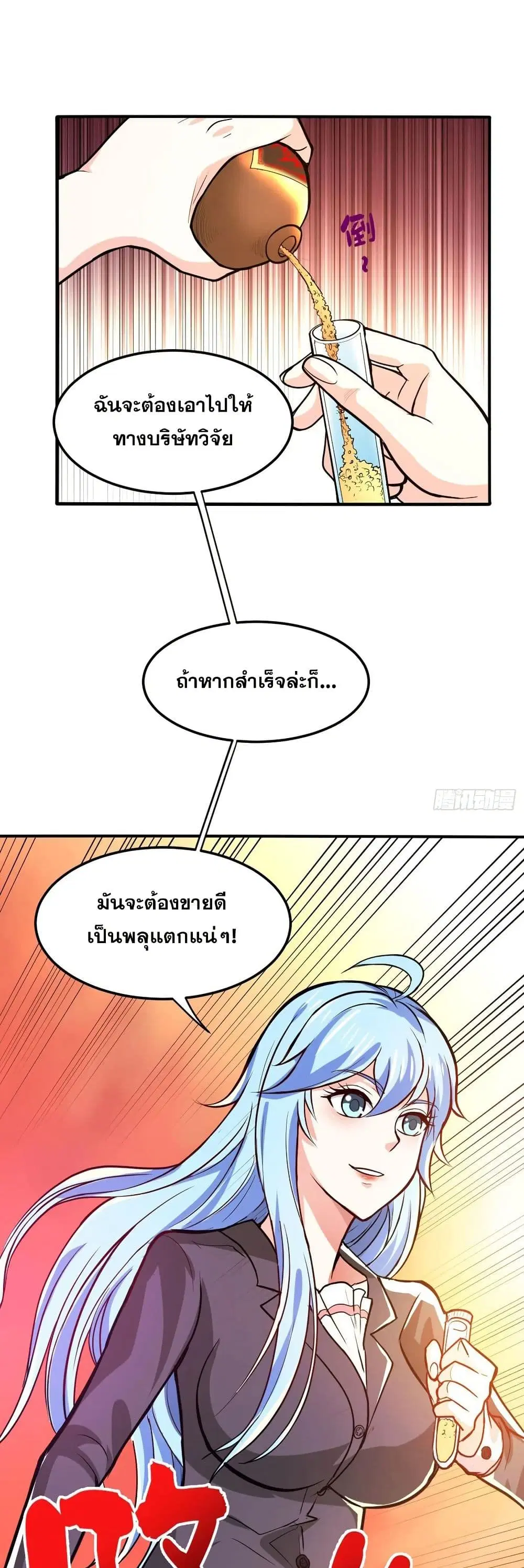 Peerless Doctor in the City ตอนที่ 96 — หน้า 5 จาก 20