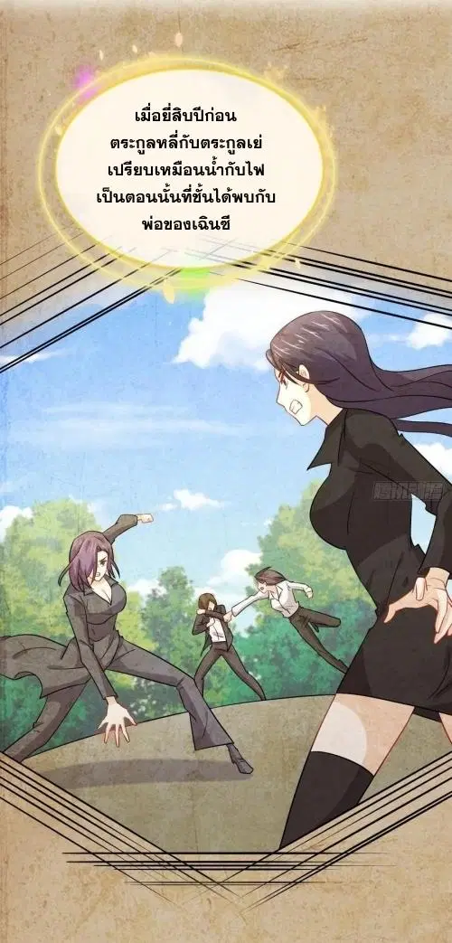 Immortal Swordsman in the Reverse World ตอนที่ 138 — หน้า 37 จาก 47