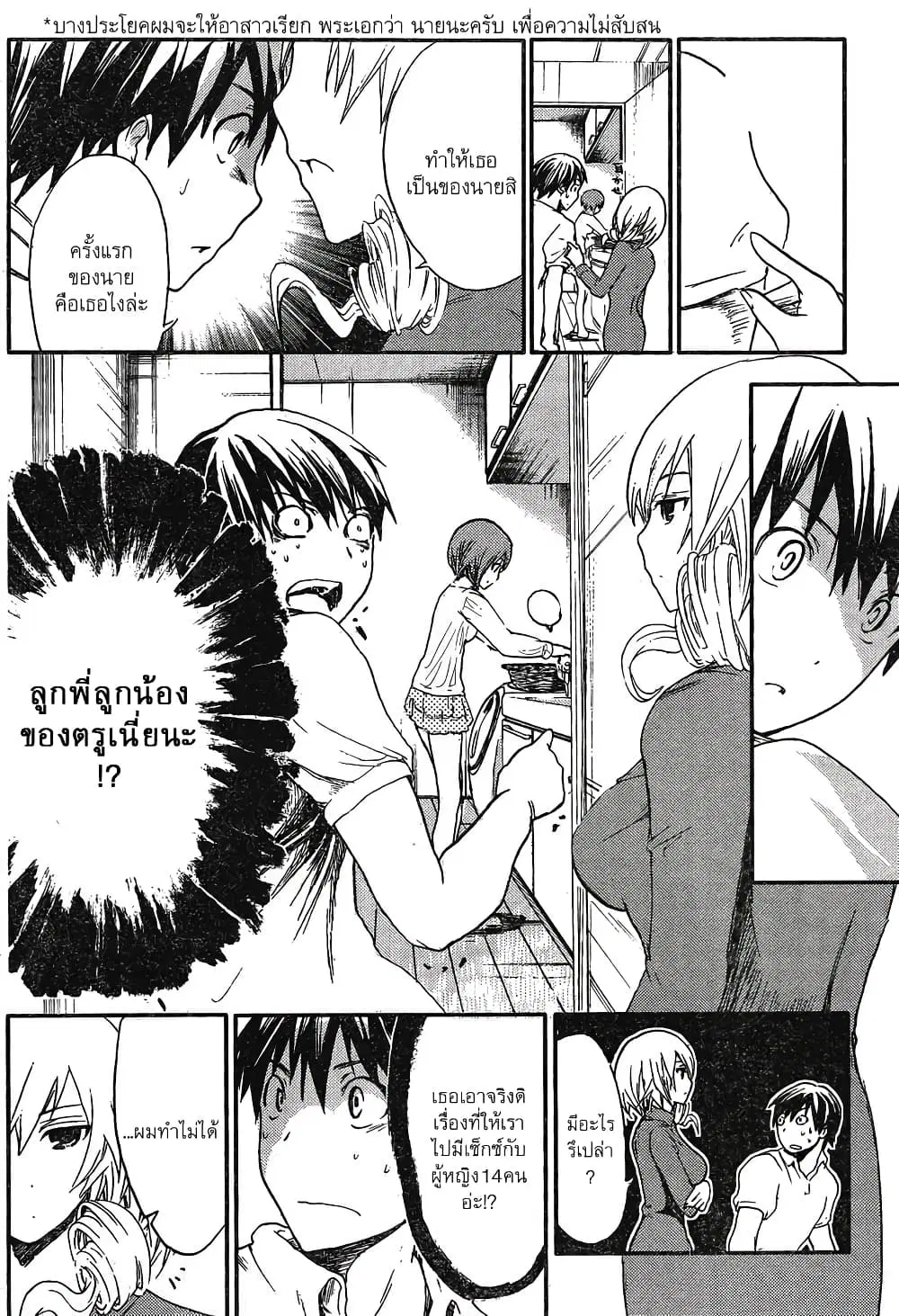 Minamoto-kun Monogatari ตอนที่ 3 — หน้า 7 จาก 9