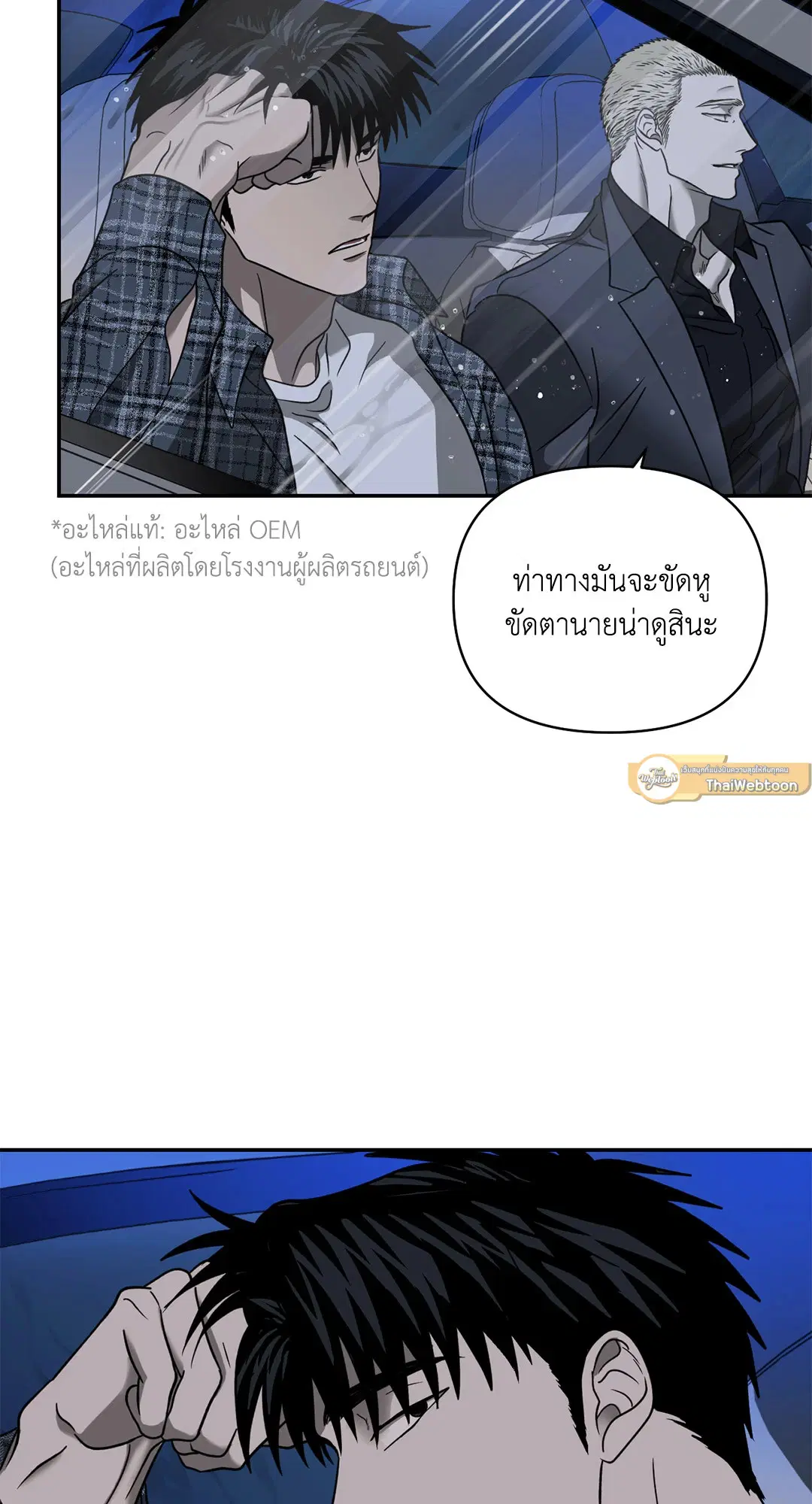 Shutline ตอนที่ 54 — หน้า 17 จาก 83