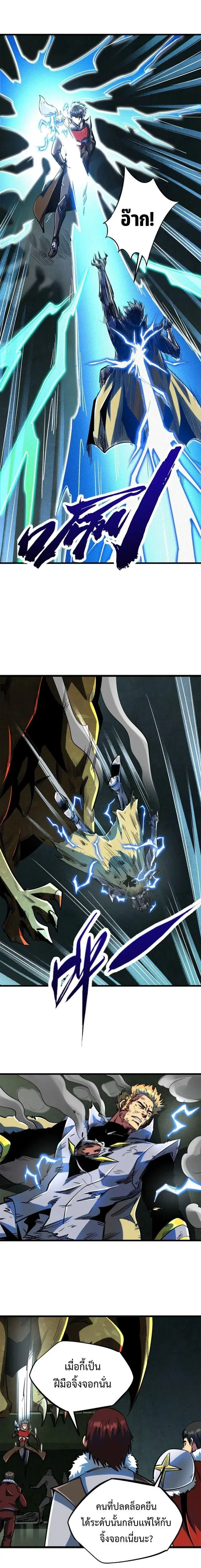 Super God Gene ตอนที่ 201 — หน้า 8 จาก 11