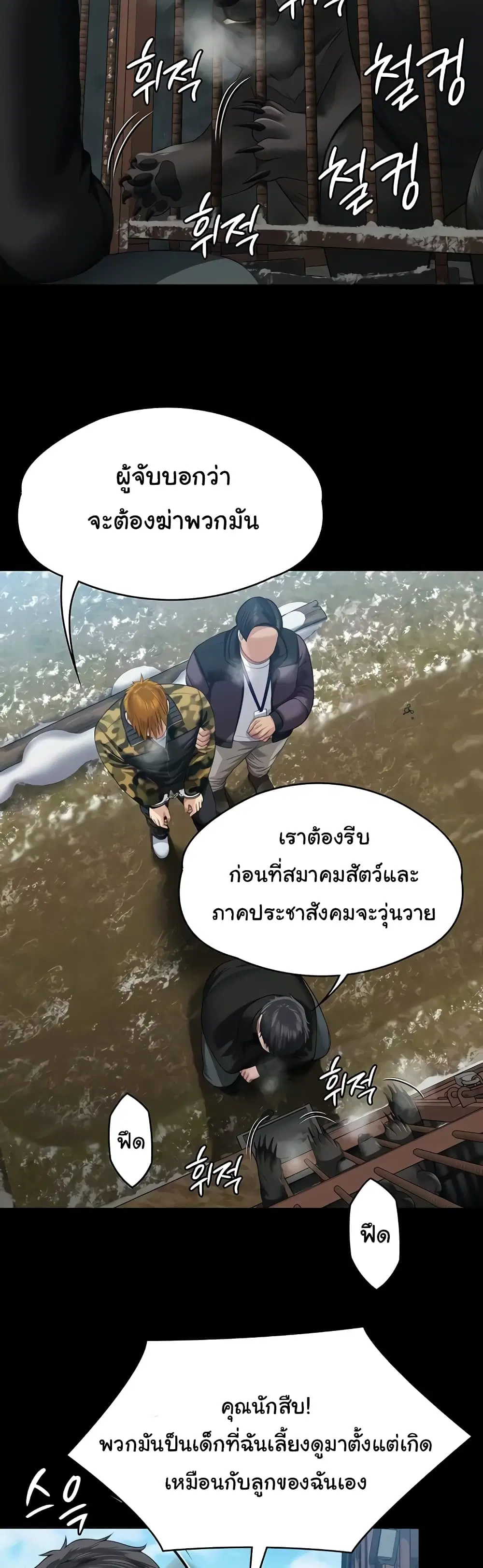 Queen Bee ตอนที่ 323 — หน้า 49 จาก 60