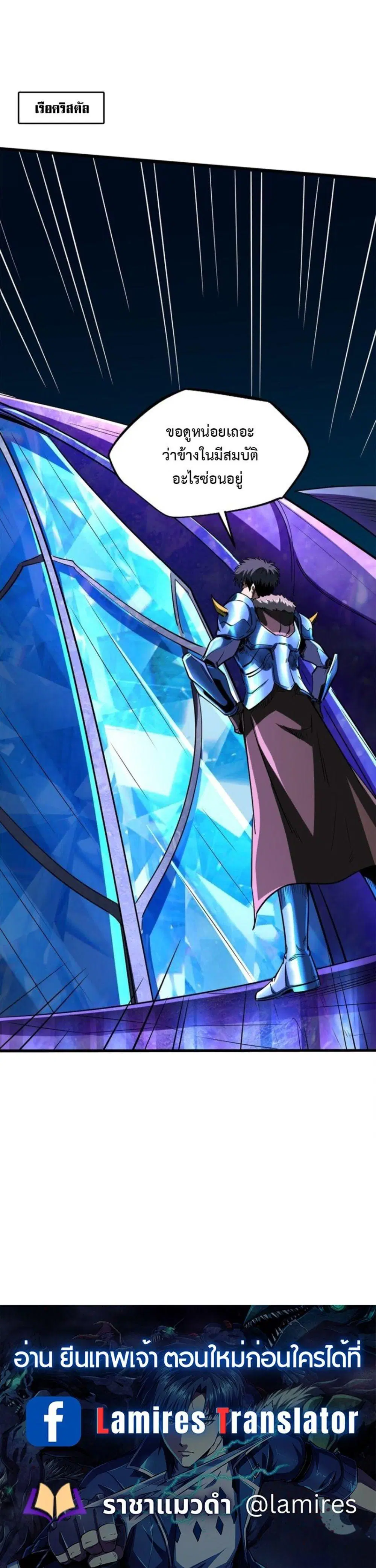 Super God Gene ตอนที่ 163 — หน้า 4 จาก 4