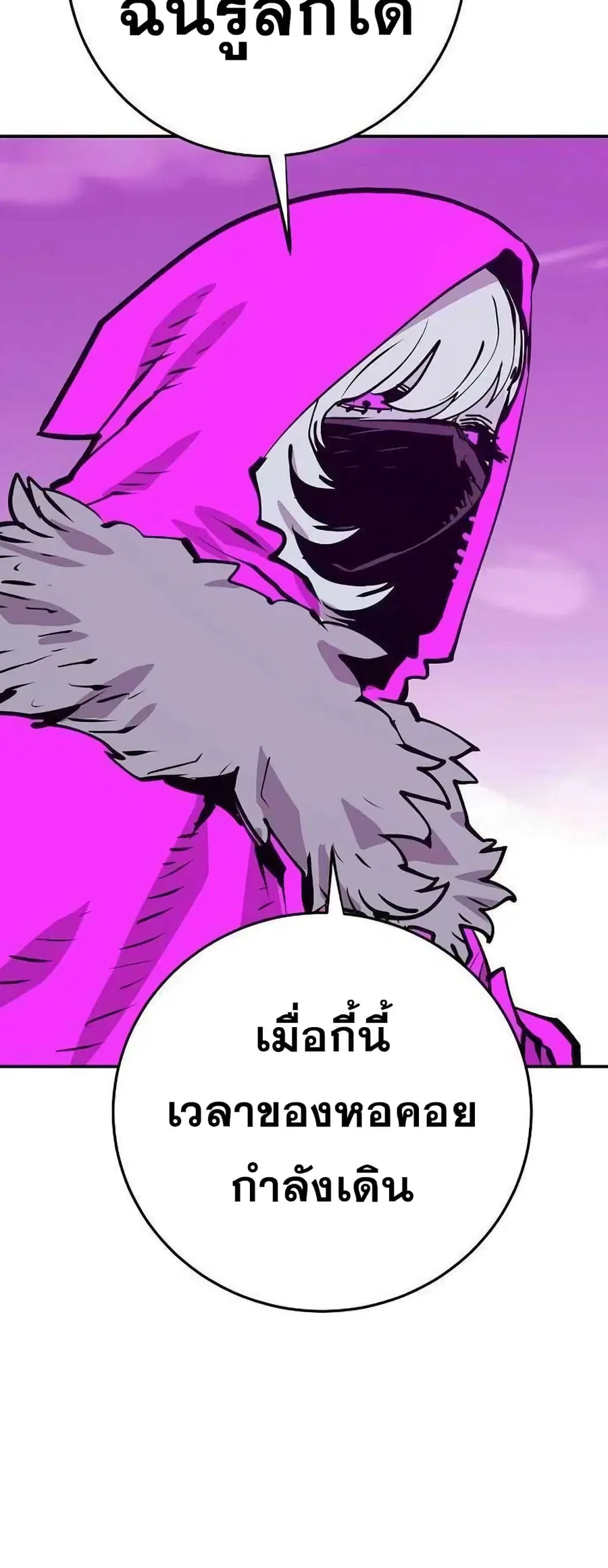 The Player ตอนที่ 118 — หน้า 76 จาก 79
