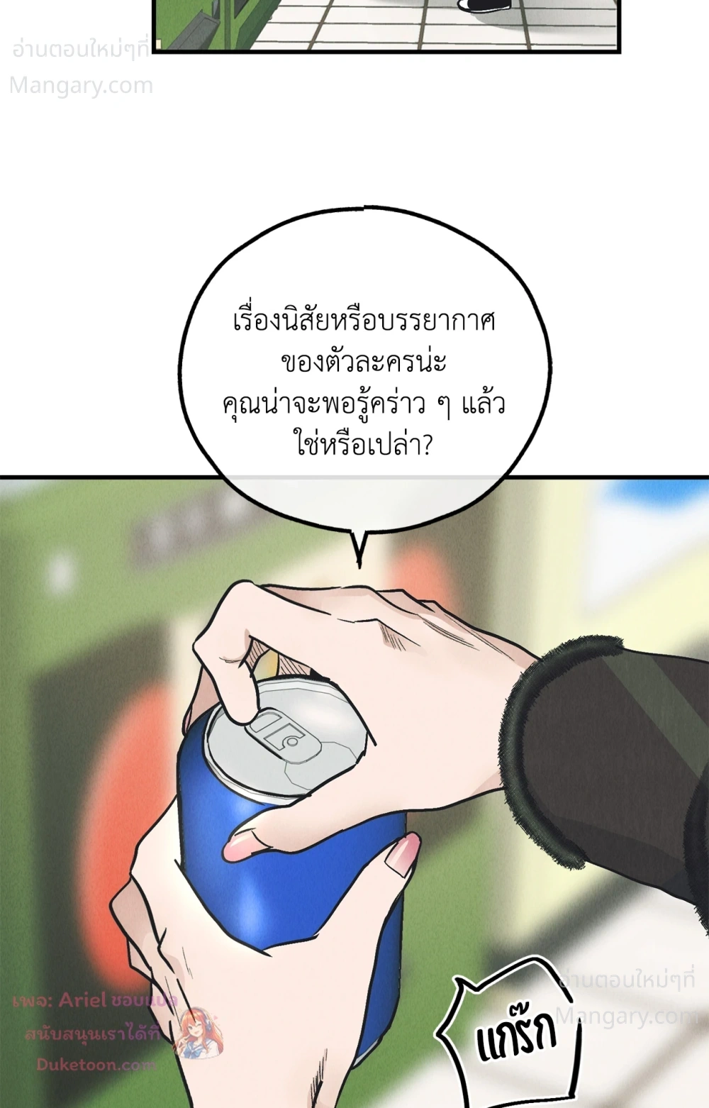 PAYBACK ตอนที่ 99 — หน้า 37 จาก 96