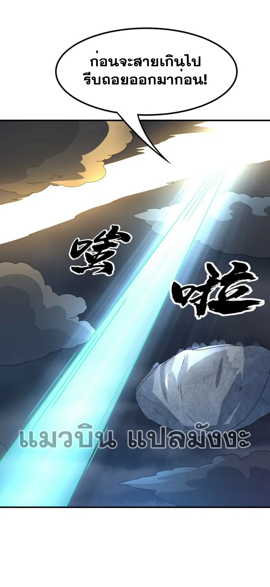 Wu Ni ตอนที่ 304 — หน้า 30 จาก 34