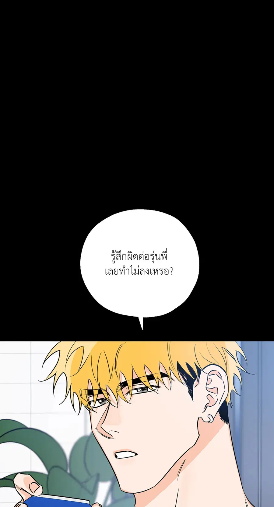 Lucky Paradise ตอนที่ 19 — หน้า 5 จาก 56
