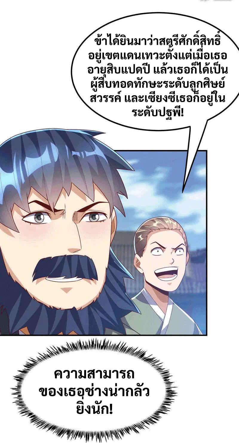 Wu Ni ตอนที่ 238 — หน้า 9 จาก 48