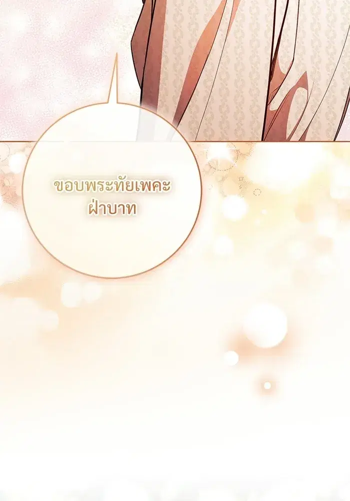 To My Husband’s Mistress ตอนที่ 101 — หน้า 28 จาก 126