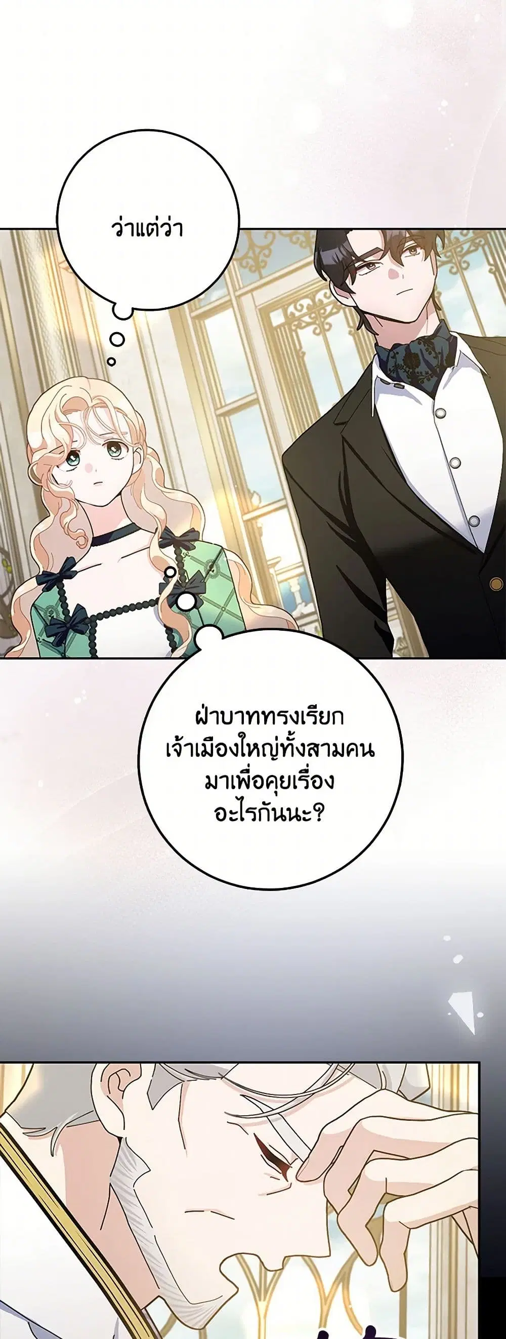 Please Marry Me Again! ตอนที่ 86 — หน้า 11 จาก 46