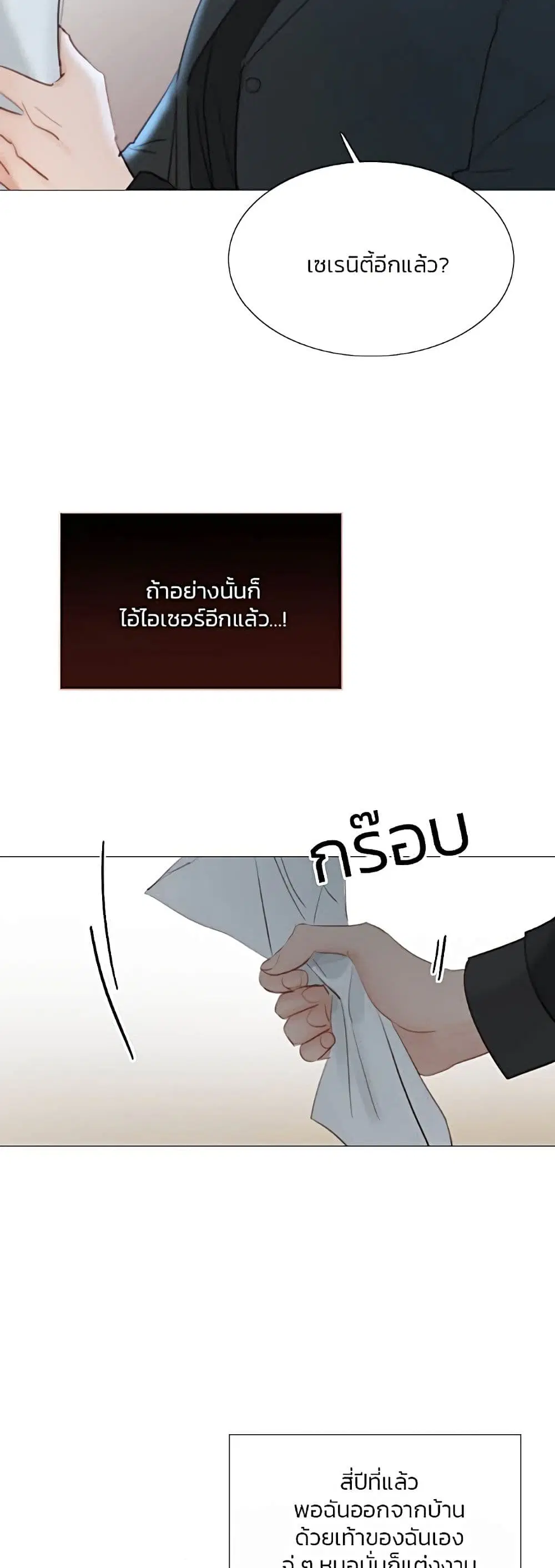 Serena ตอนที่ 49 — หน้า 25 จาก 62