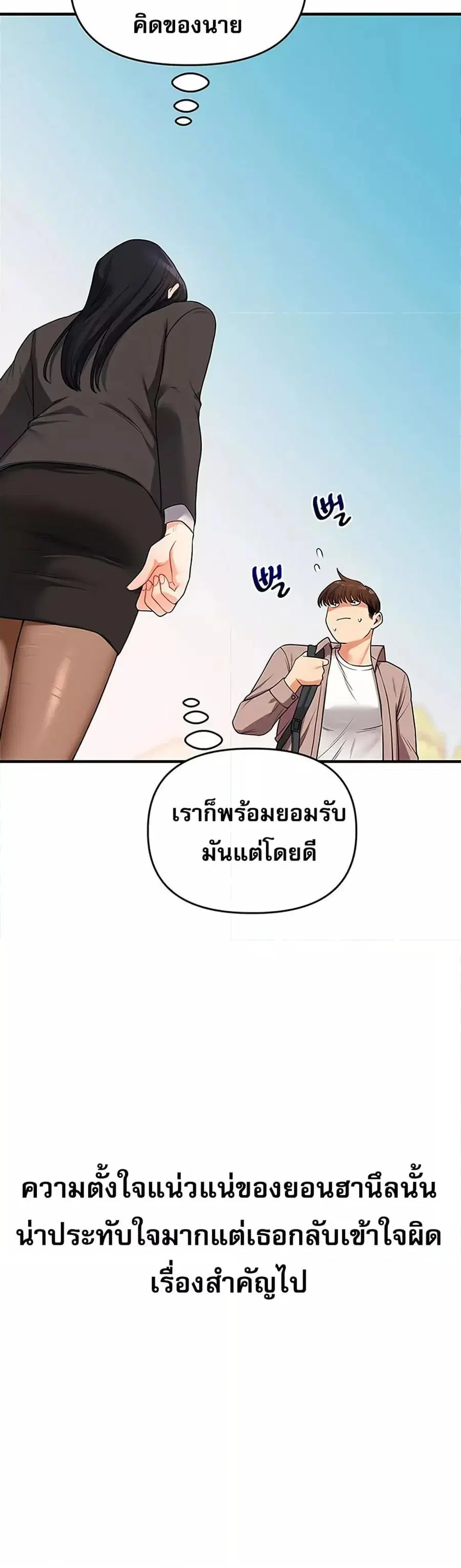 Relationship Reversal ตอนที่ 50 — หน้า 19 จาก 51
