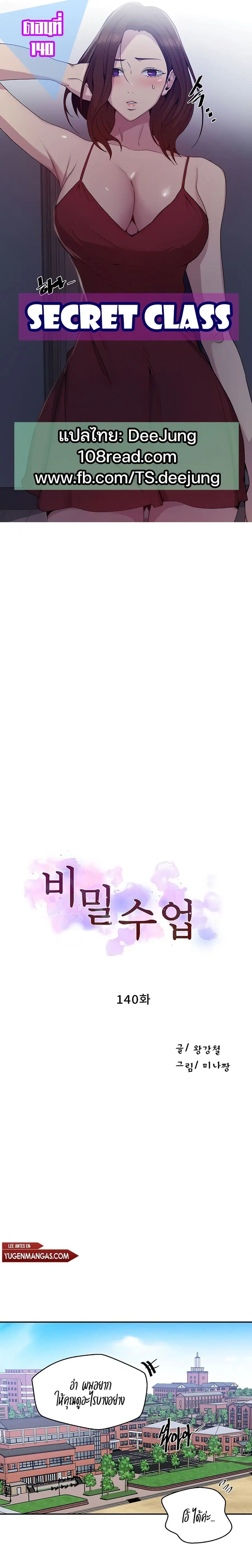 Secret Class ตอนที่ 140 — หน้า 1 จาก 20