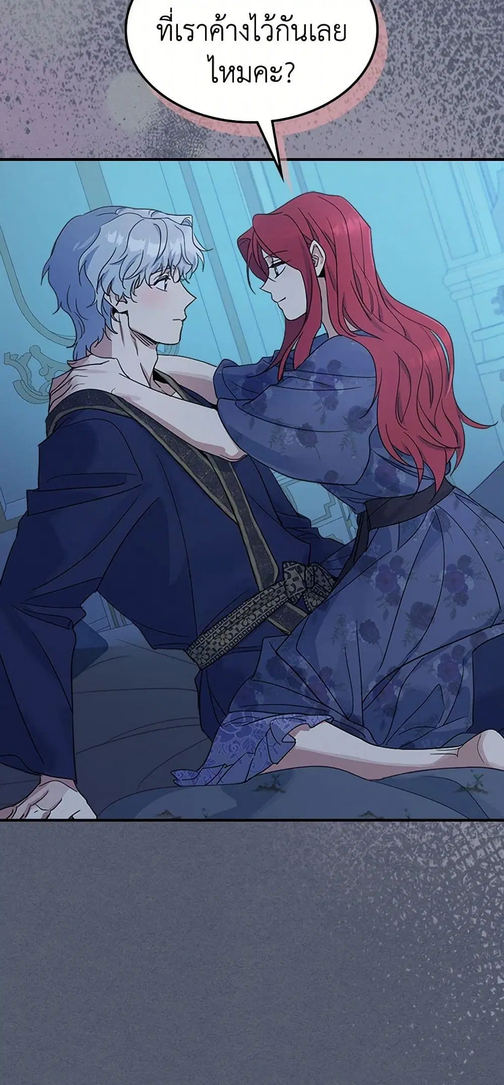 The Lady and the Beast ตอนที่ 89 — หน้า 13 จาก 36