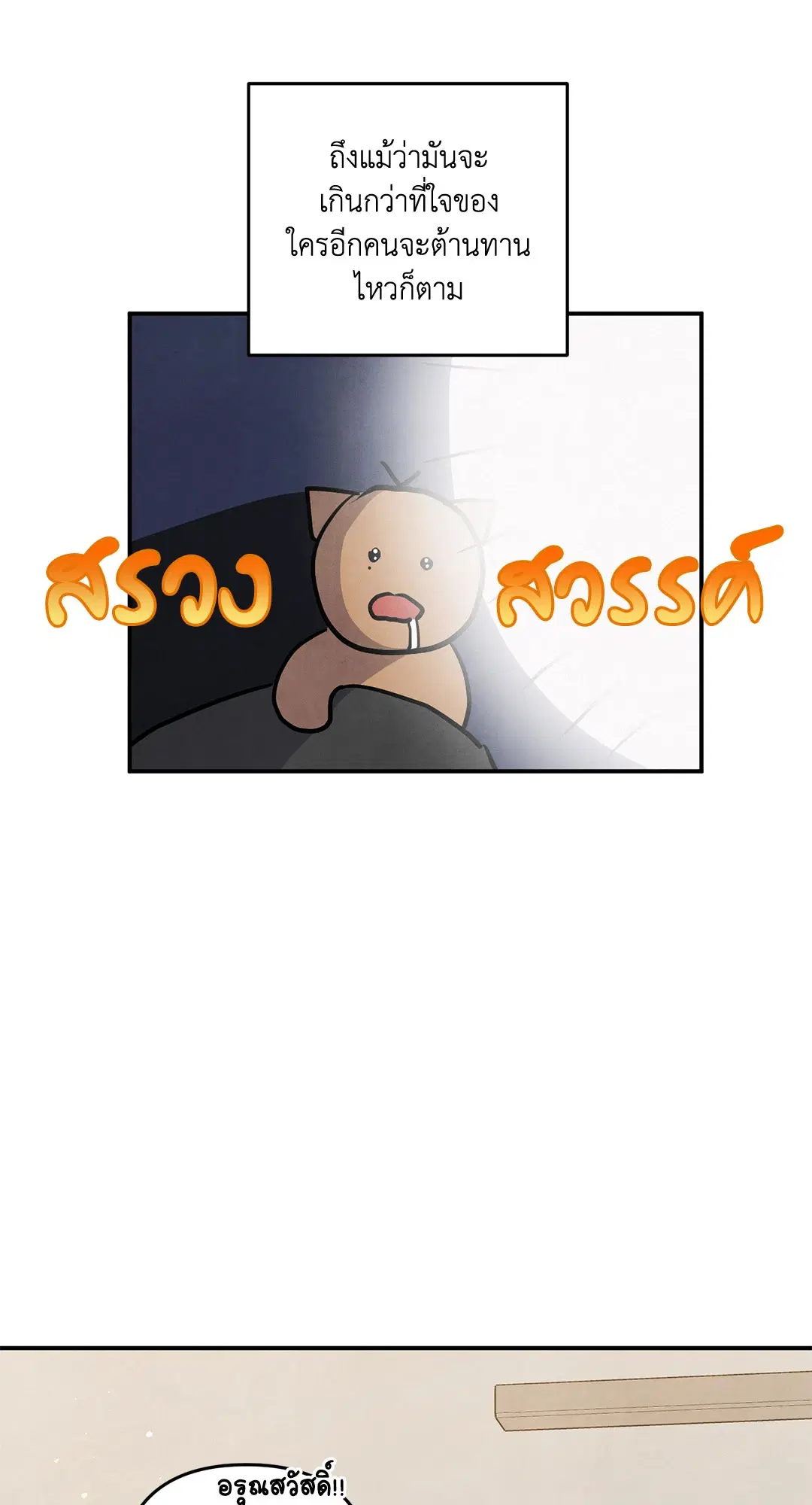 Roses and Champagne ตอนที่ 72 — หน้า 58 จาก 60