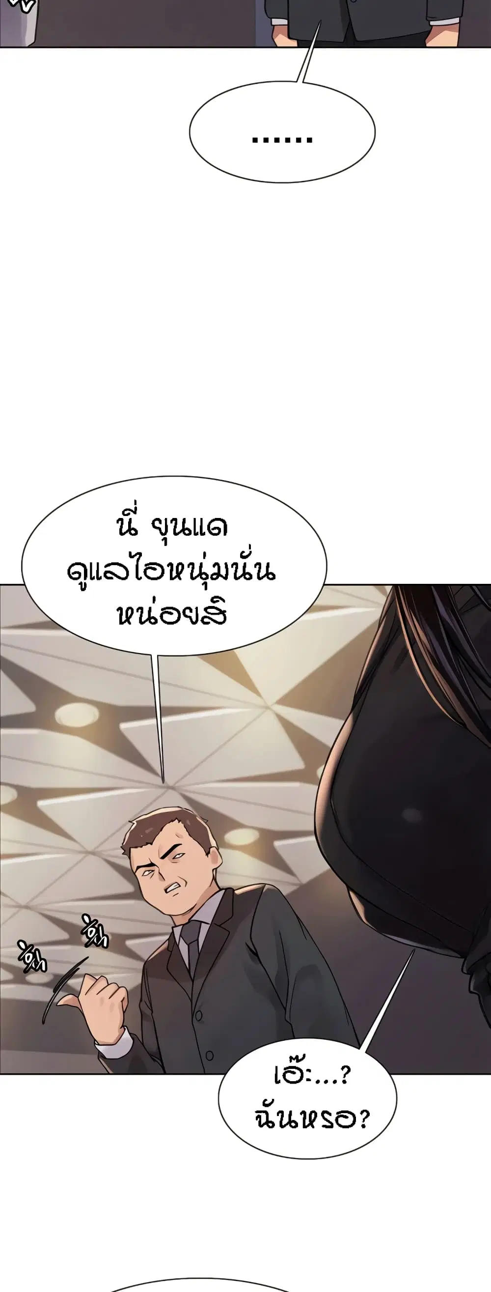 Sex-Stop Watch ตอนที่ 79 — หน้า 49 จาก 62