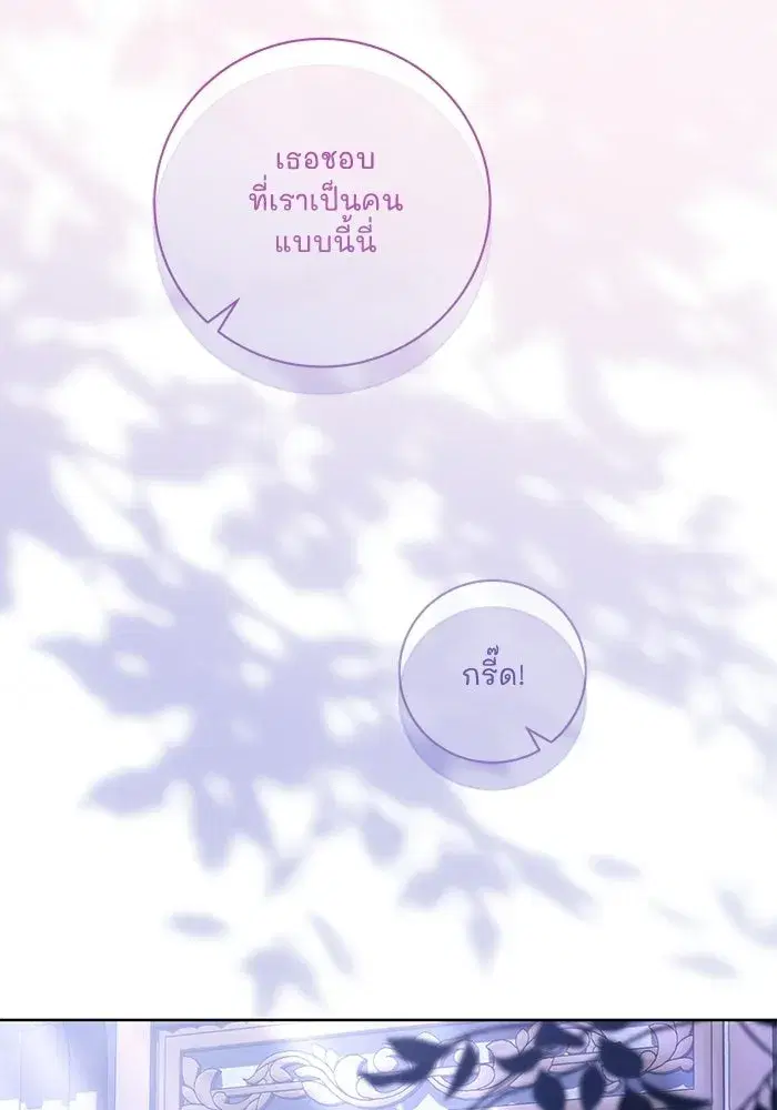 To My Husband’s Mistress ตอนที่ 110 — หน้า 112 จาก 125