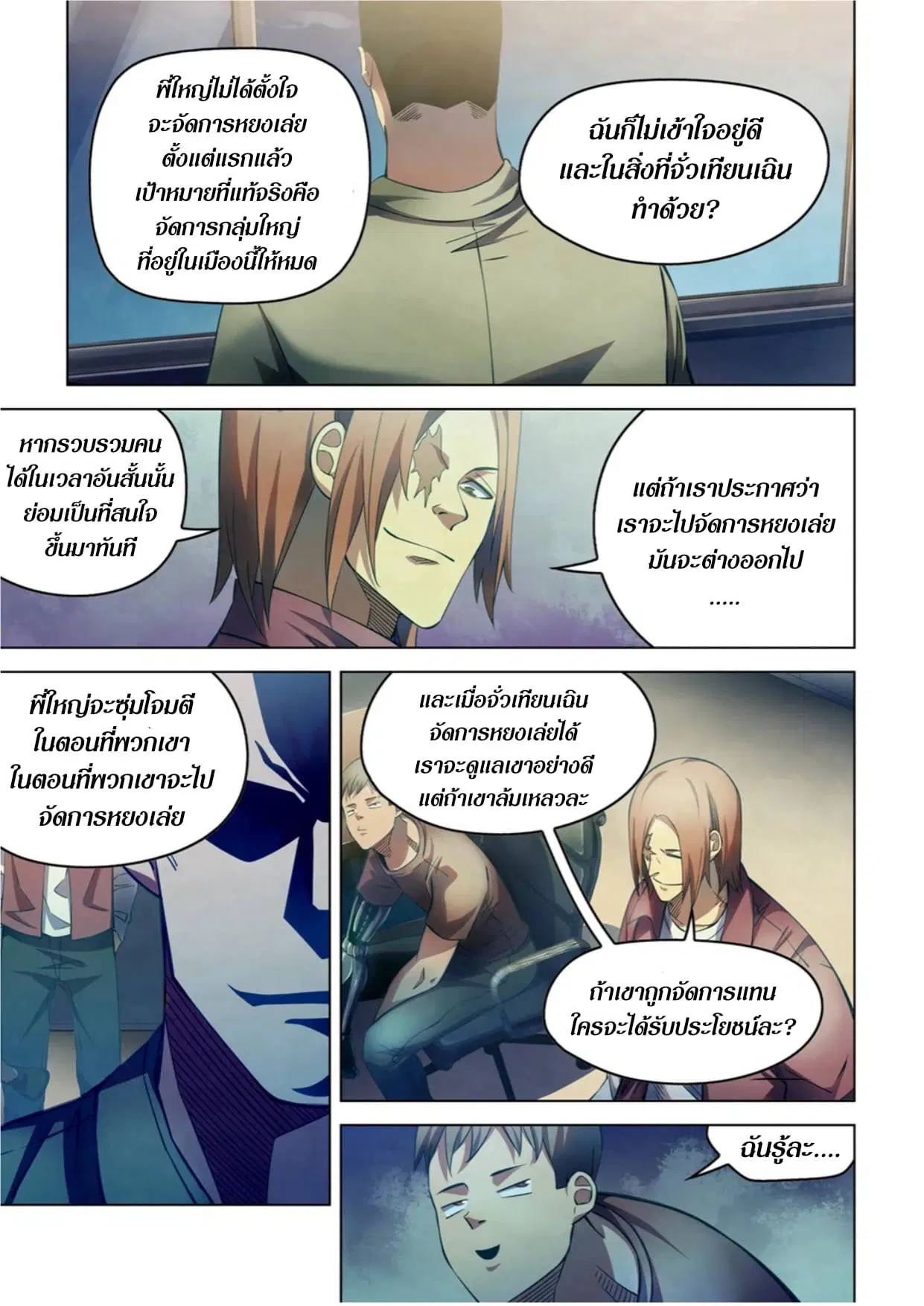 The Last Human ตอนที่ 273 — หน้า 3 จาก 16