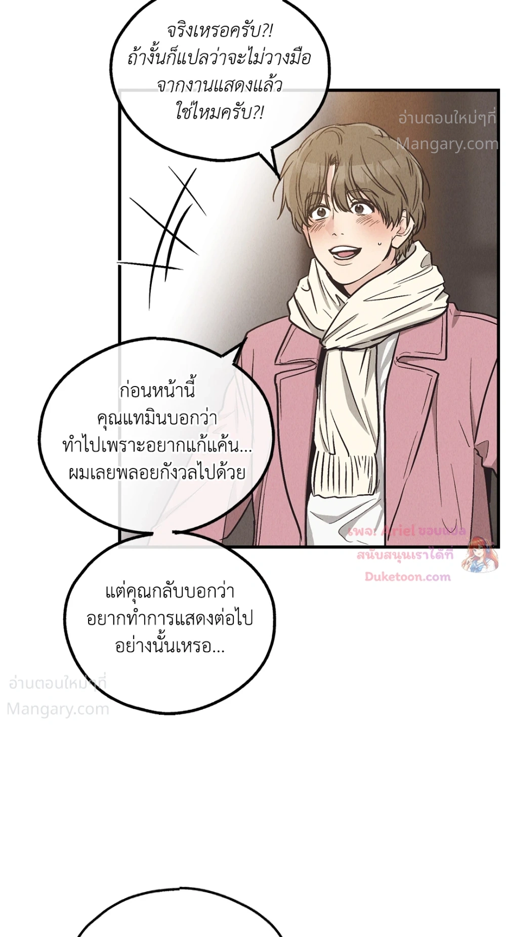 PAYBACK ตอนที่ 96 — หน้า 15 จาก 92
