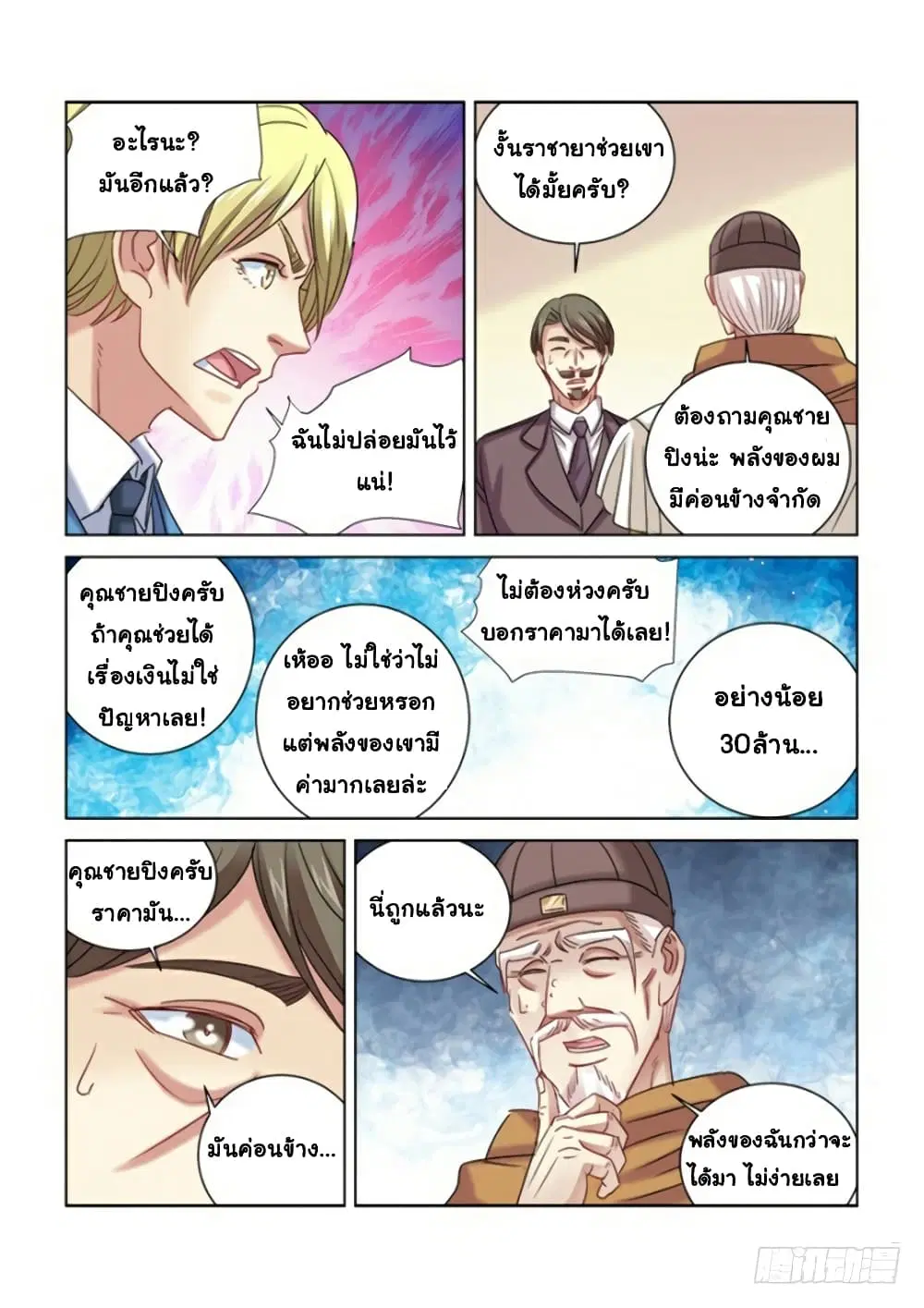 School Beauty’s Bodyguard ตอนที่ 288 — หน้า 8 จาก 10