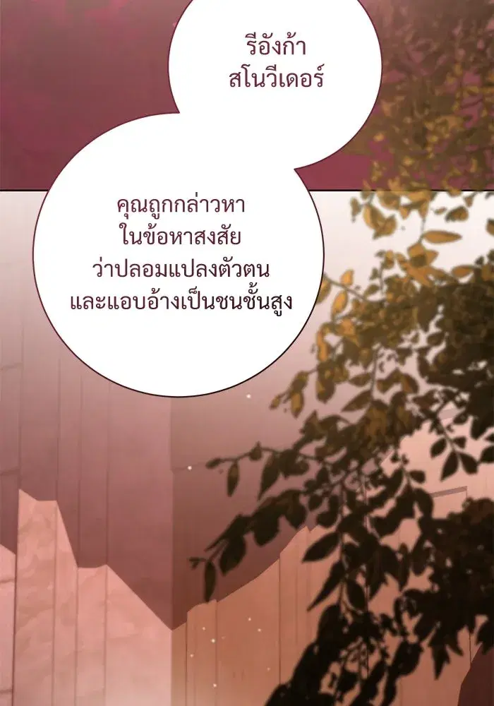 To My Husband’s Mistress ตอนที่ 92 — หน้า 79 จาก 111