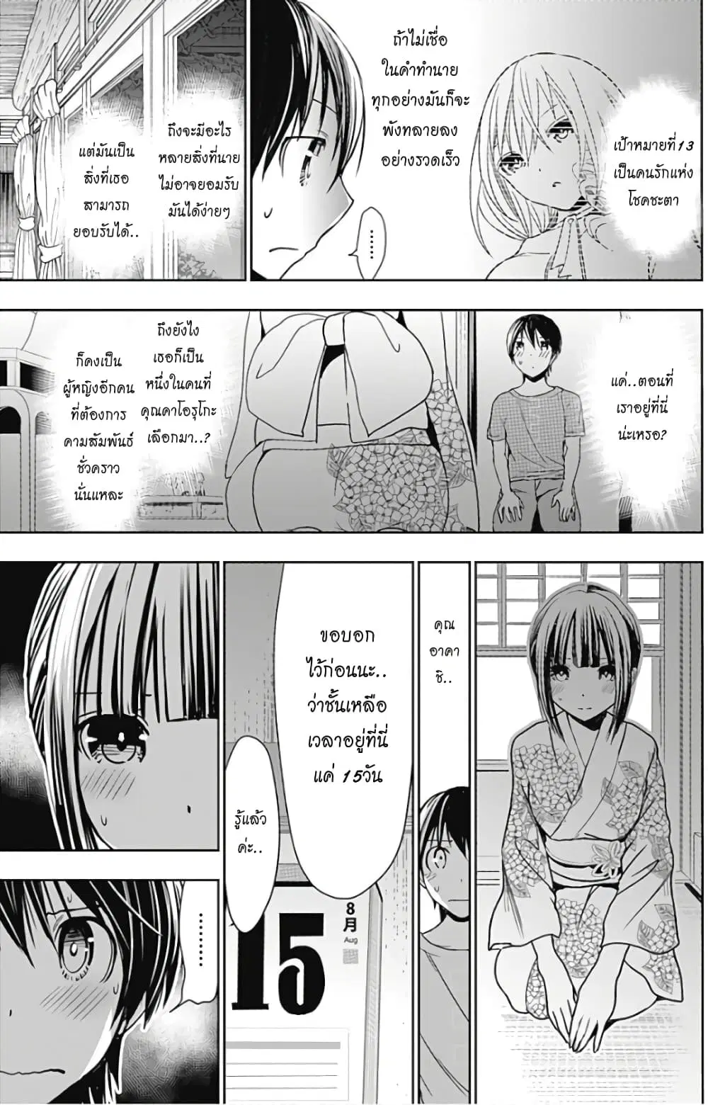 Minamoto-kun Monogatari ตอนที่ 332 — หน้า 4 จาก 10