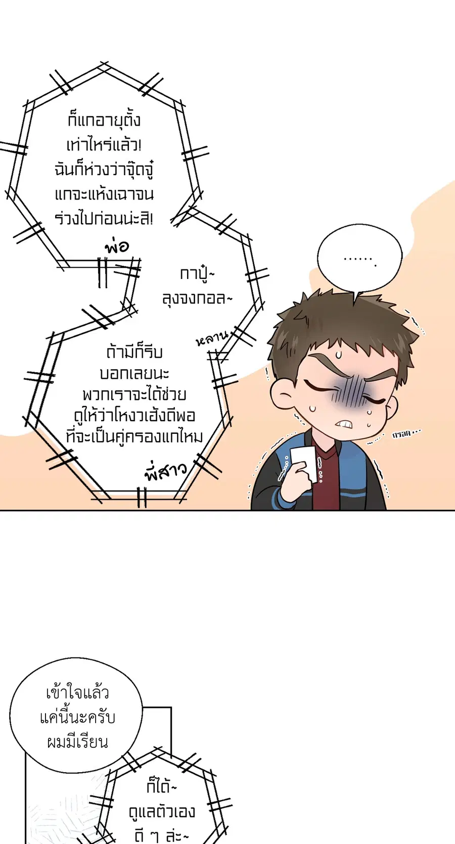 A Man of Virtue ตอนที่ 37 — หน้า 4 จาก 53