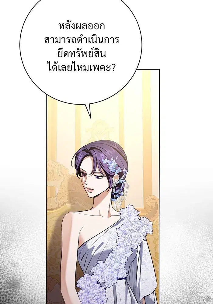 To My Husband’s Mistress ตอนที่ 88 — หน้า 98 จาก 110