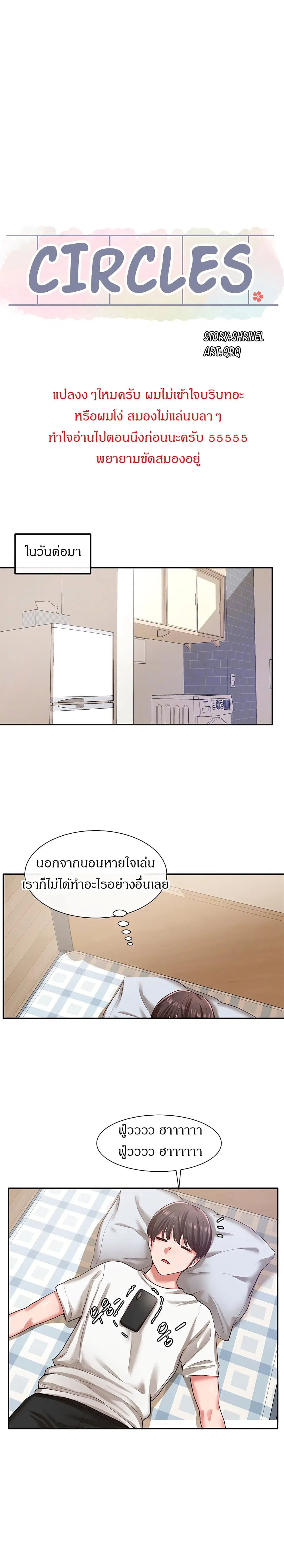 Theater Society (Circles) ตอนที่ 27 — หน้า 8 จาก 25