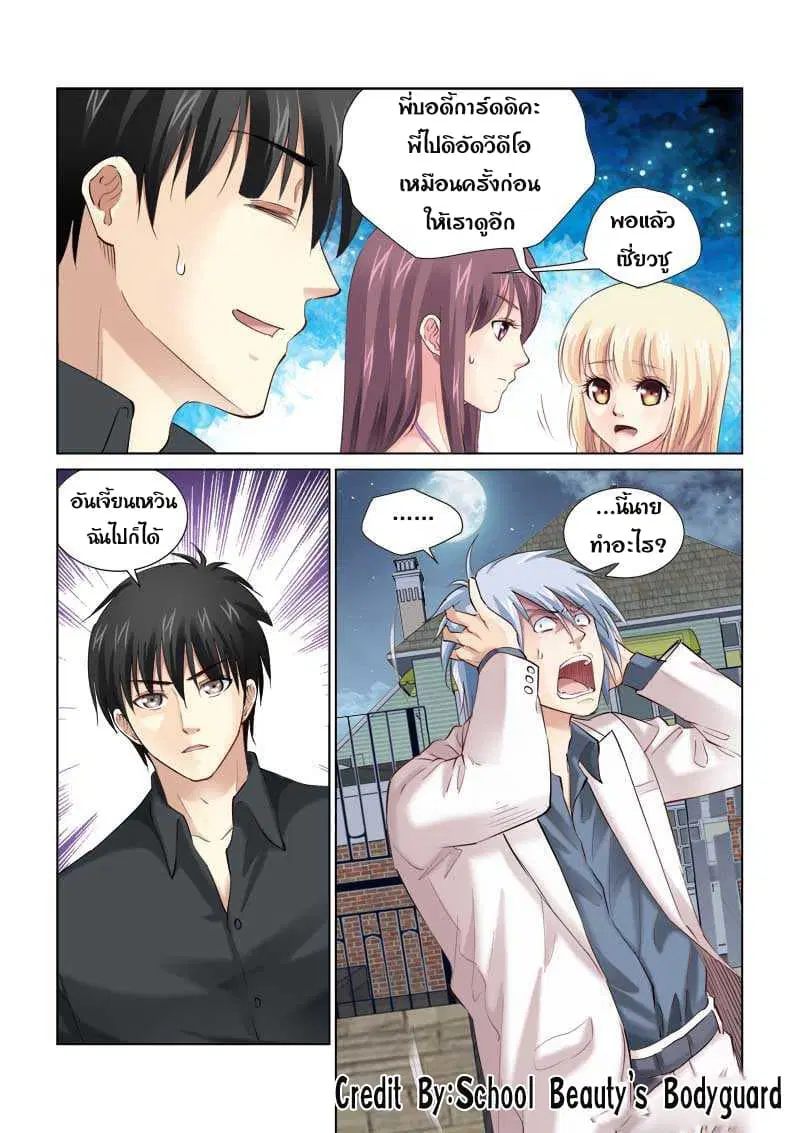 School Beauty’s Bodyguard ตอนที่ 149 — หน้า 3 จาก 8