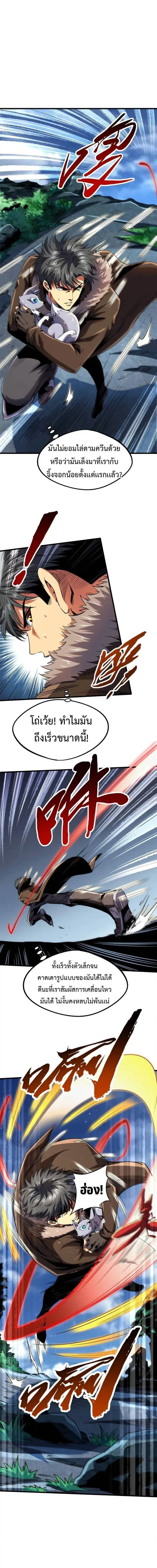 Super God Gene ตอนที่ 210 — หน้า 1 จาก 14