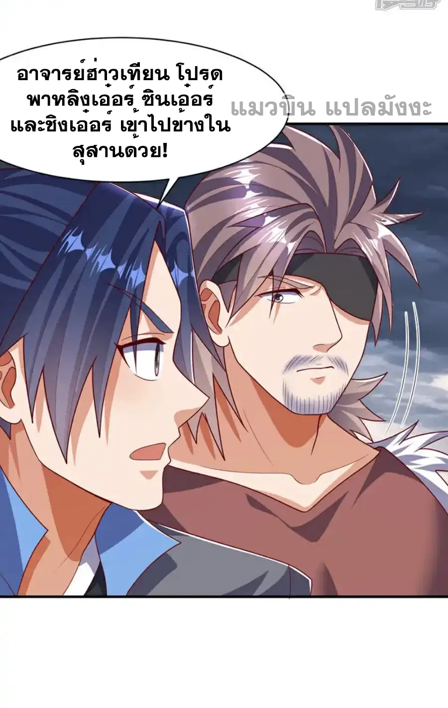 Wu Ni ตอนที่ 486 — หน้า 19 จาก 33