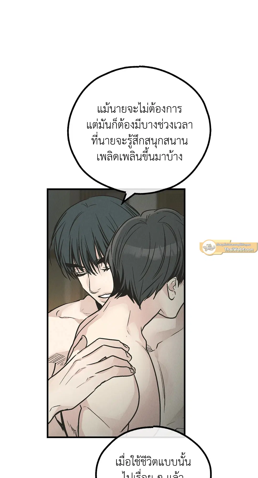 PAYBACK ตอนที่ 81 — หน้า 26 จาก 70