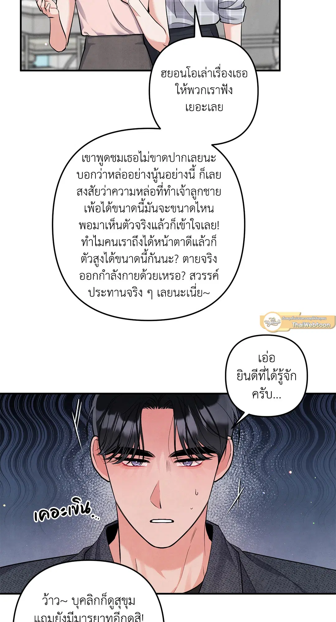 Roses and Champagne ตอนที่ 73.07 — หน้า 9 จาก 59