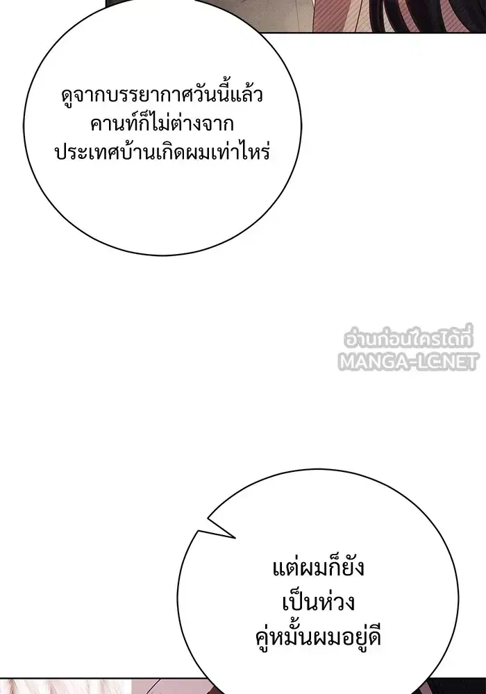 To My Husband’s Mistress ตอนที่ 28 — หน้า 6 จาก 112