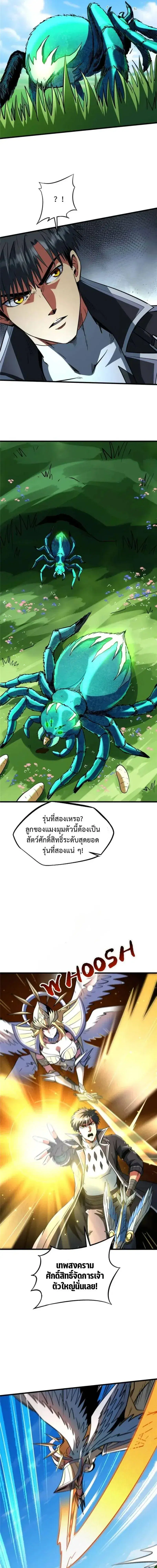 Super God Gene ตอนที่ 294 — หน้า 5 จาก 13