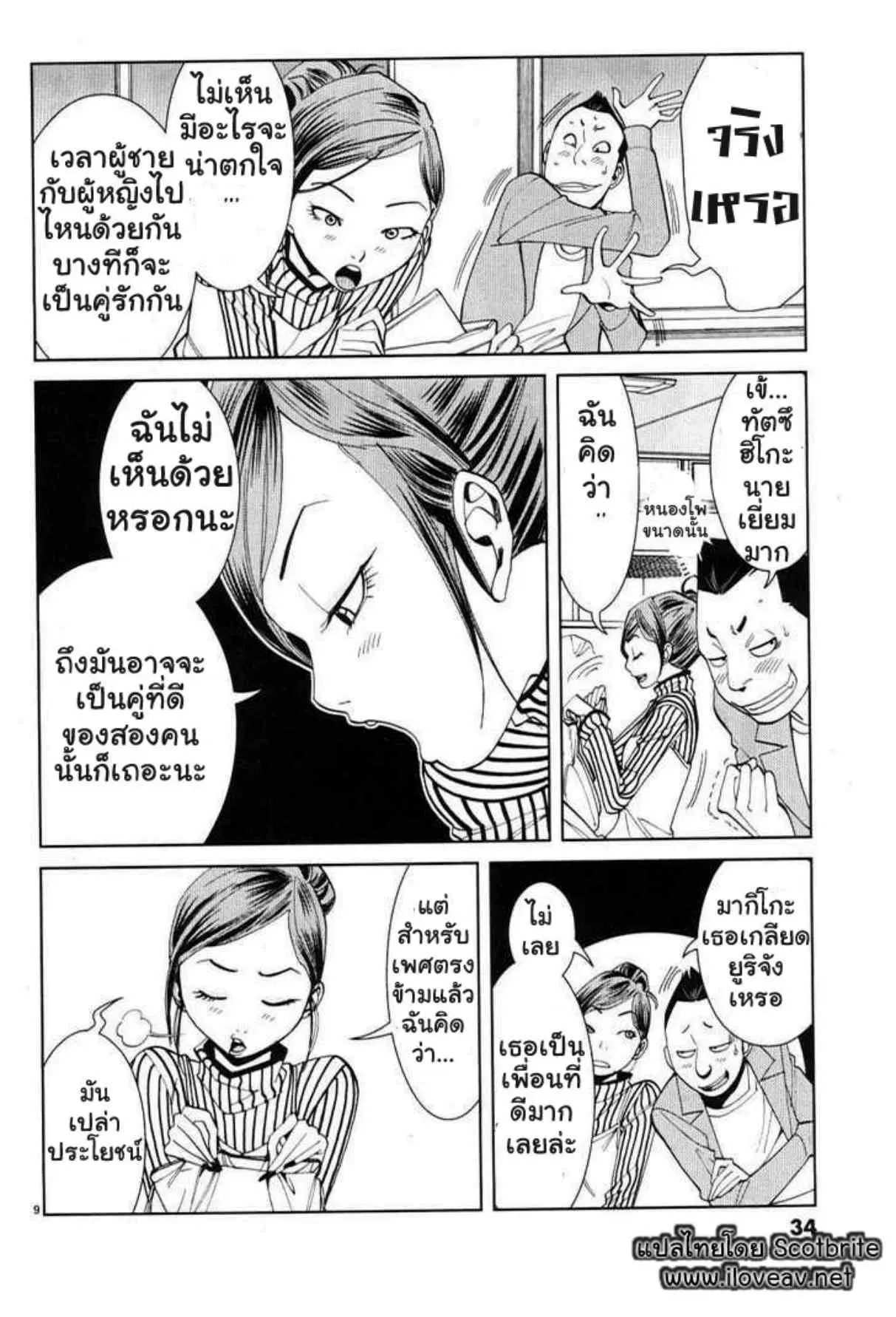 Nozoki Ana ตอนที่ 11 — หน้า 9 จาก 20