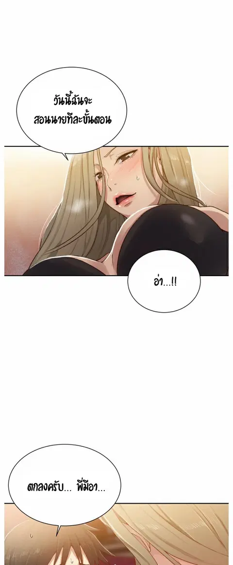 Secret Class ตอนที่ 10 — หน้า 39 จาก 48